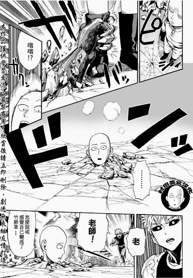 《一拳超人》漫画 007集