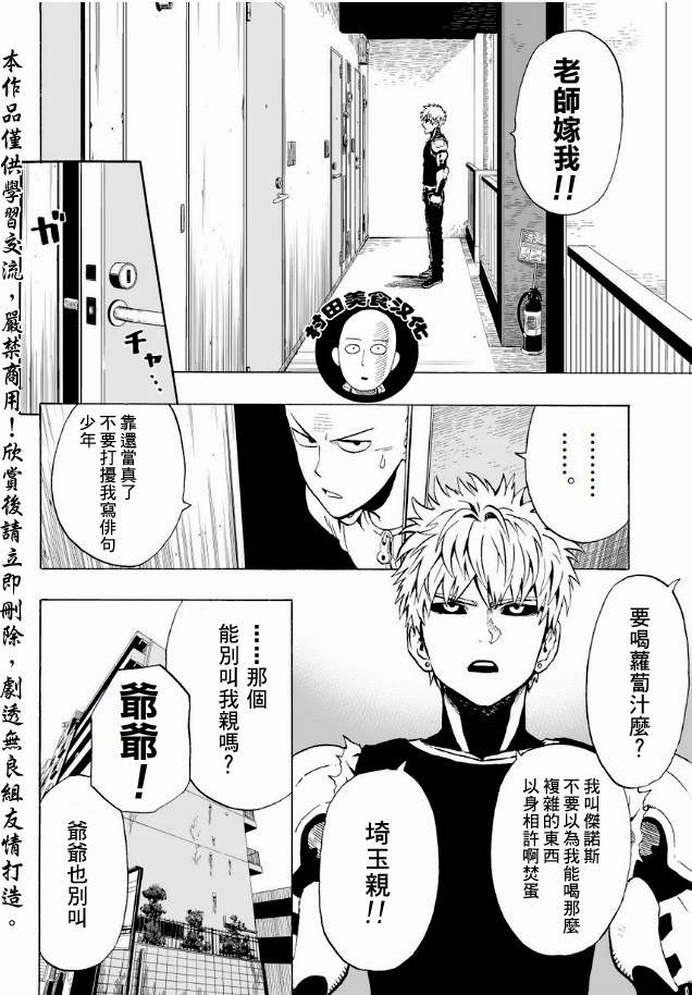 《一拳超人》漫画 007集