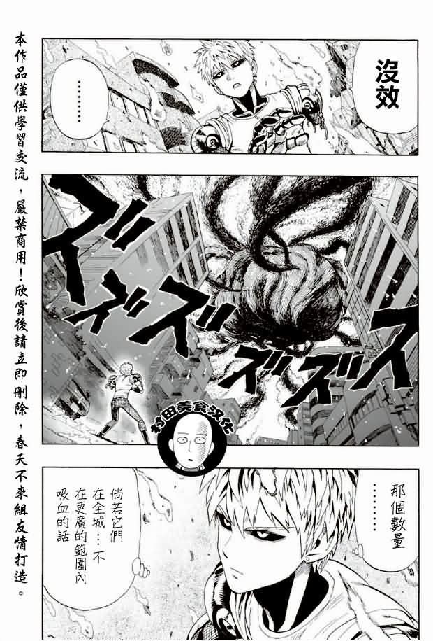 《一拳超人》漫画 006集
