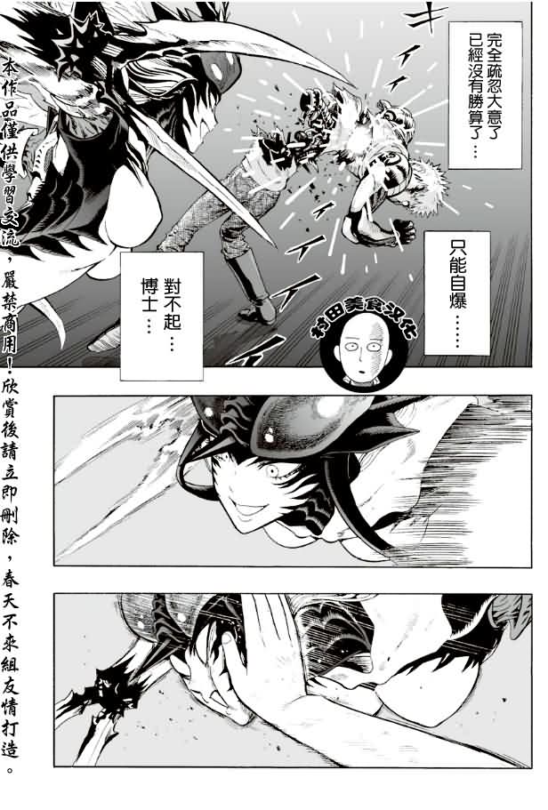 《一拳超人》漫画 006集