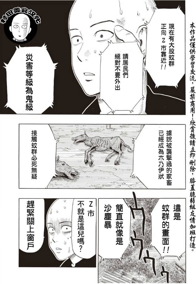 《一拳超人》漫画 005集