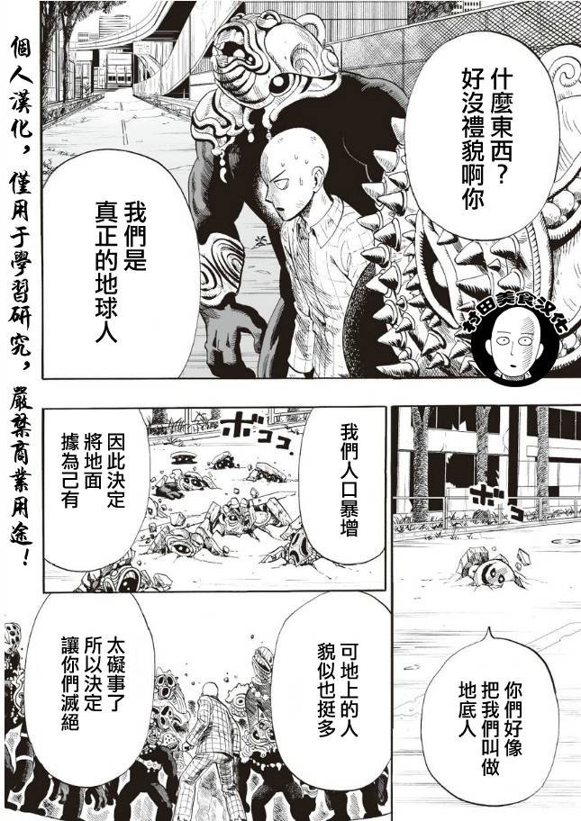 《一拳超人》漫画 004集