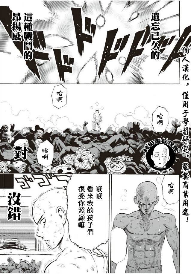 《一拳超人》漫画 004集