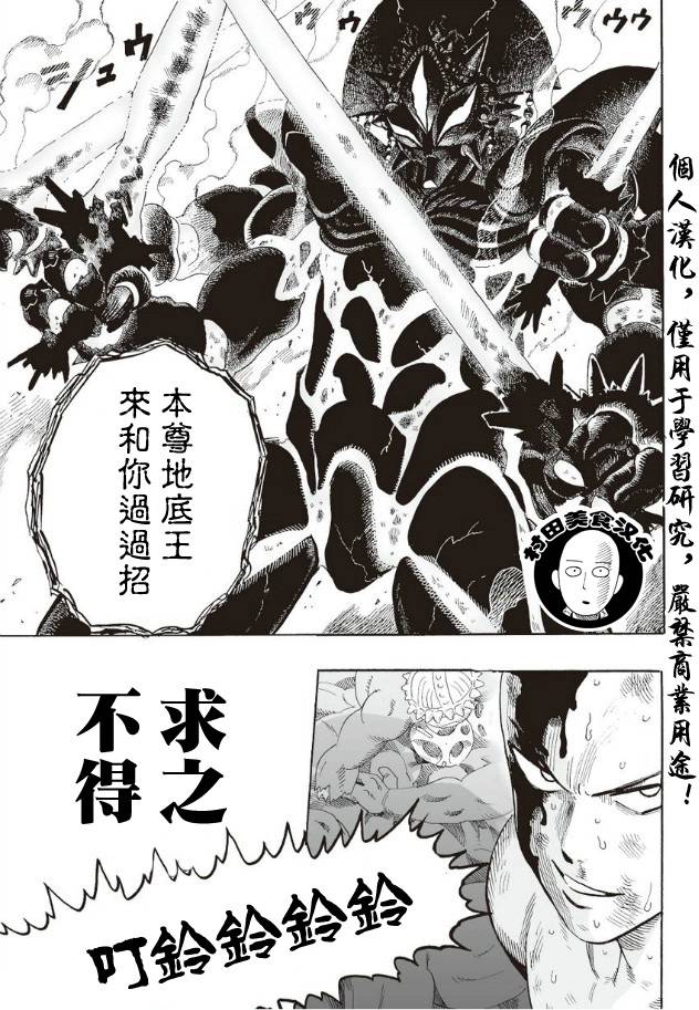 《一拳超人》漫画 004集