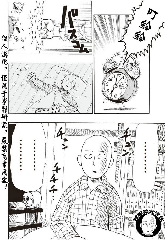 《一拳超人》漫画 004集