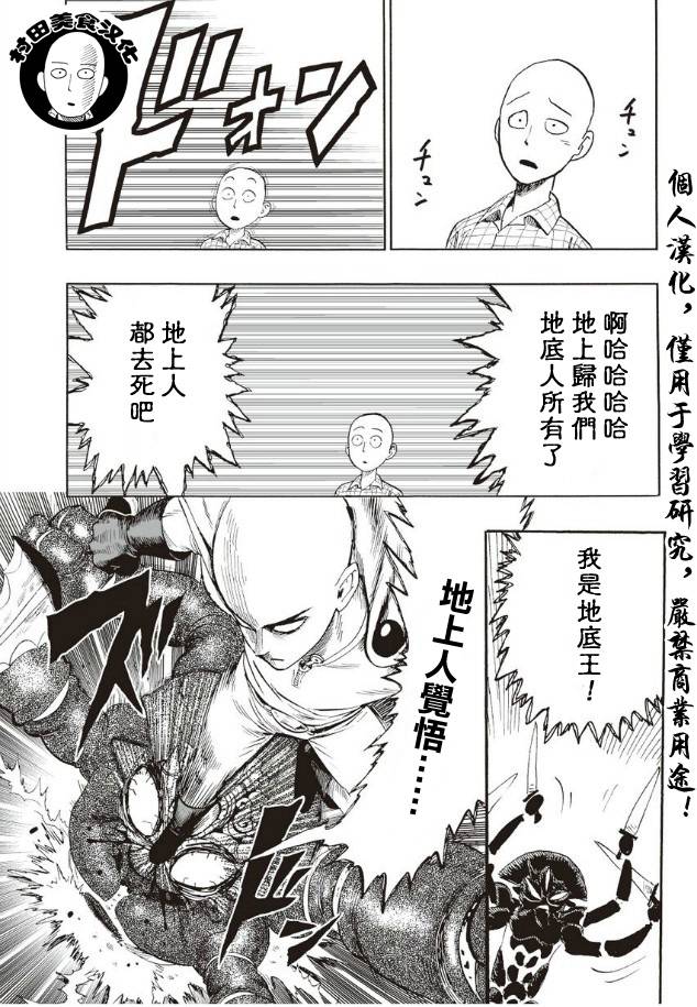 《一拳超人》漫画 004集