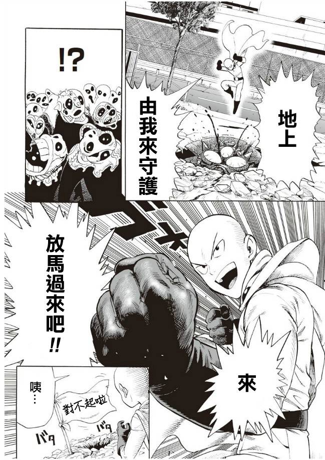 《一拳超人》漫画 004集