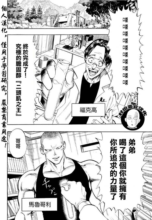 《一拳超人》漫画 003集