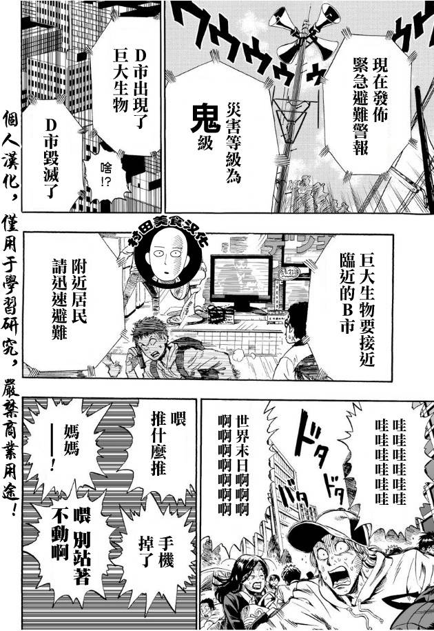 《一拳超人》漫画 003集