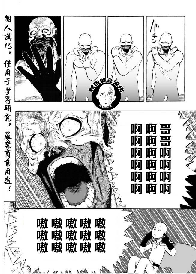 《一拳超人》漫画 003集