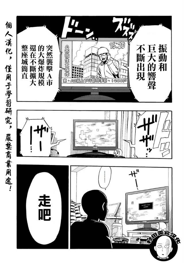 《一拳超人》漫画 001集