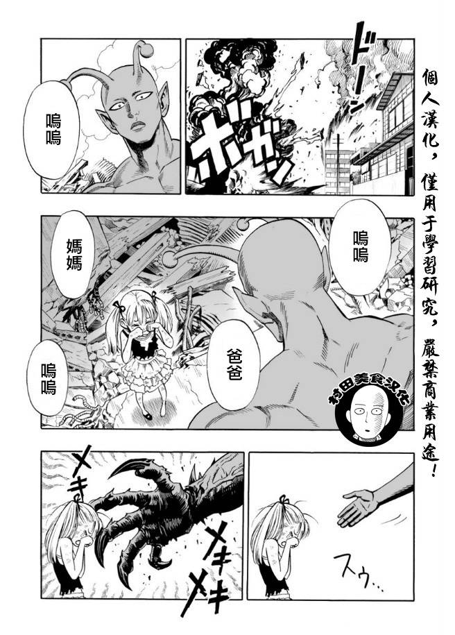 《一拳超人》漫画 001集