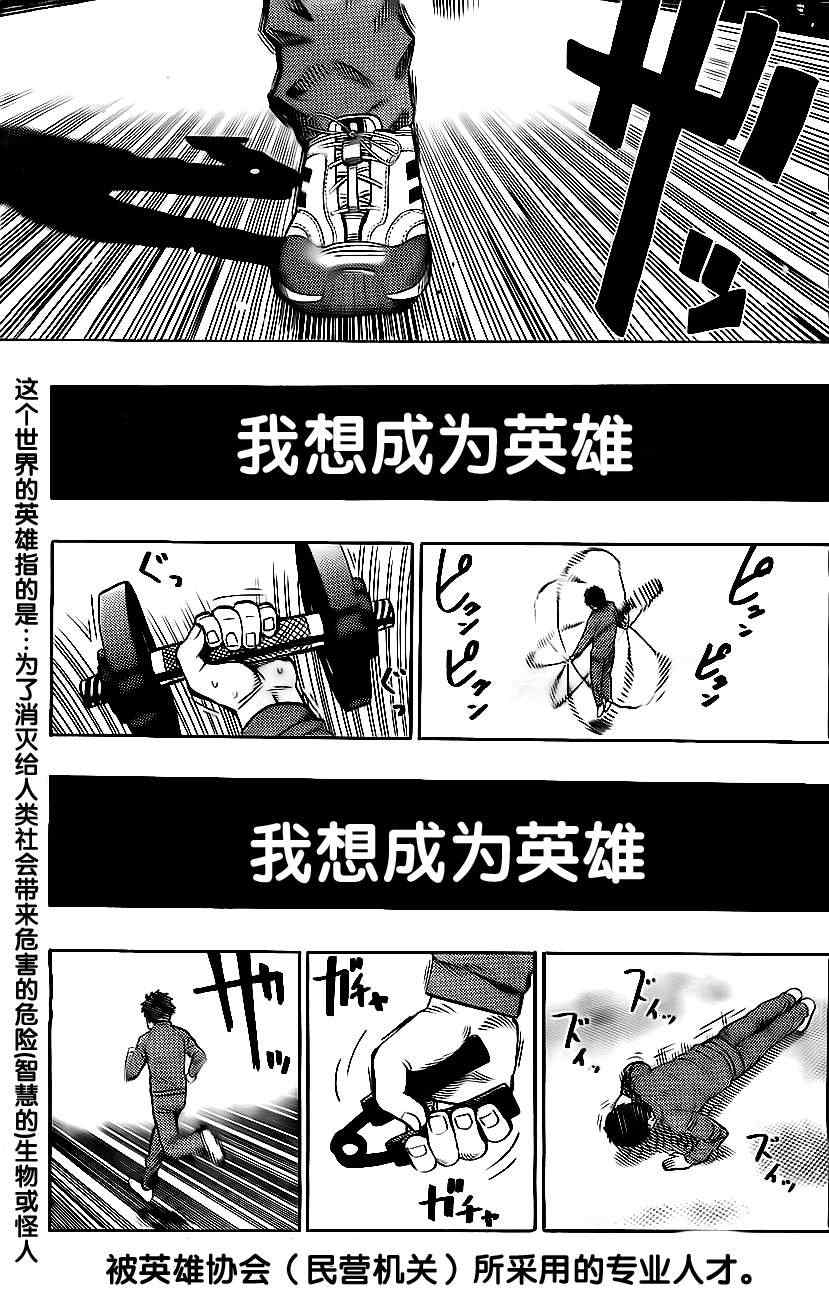 《一拳超人》漫画 特别篇