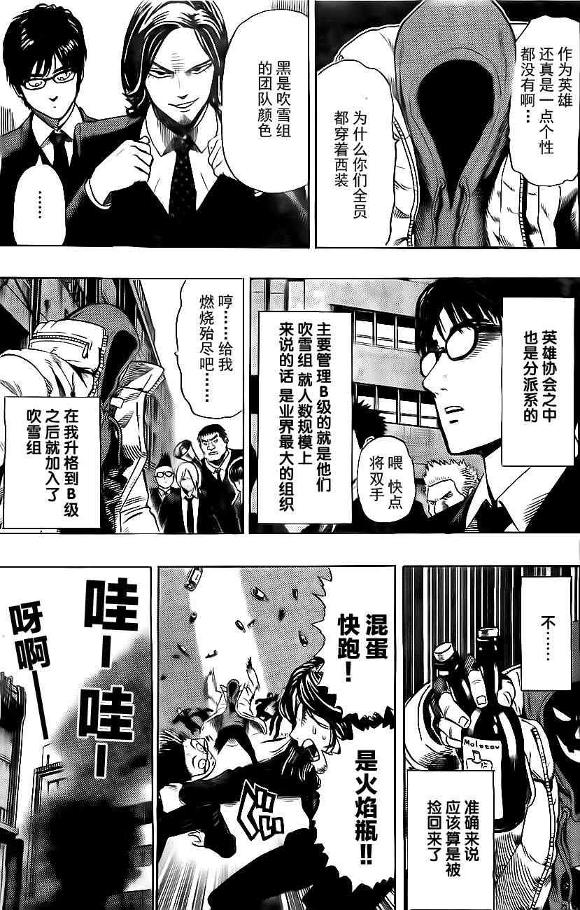 《一拳超人》漫画 特别篇