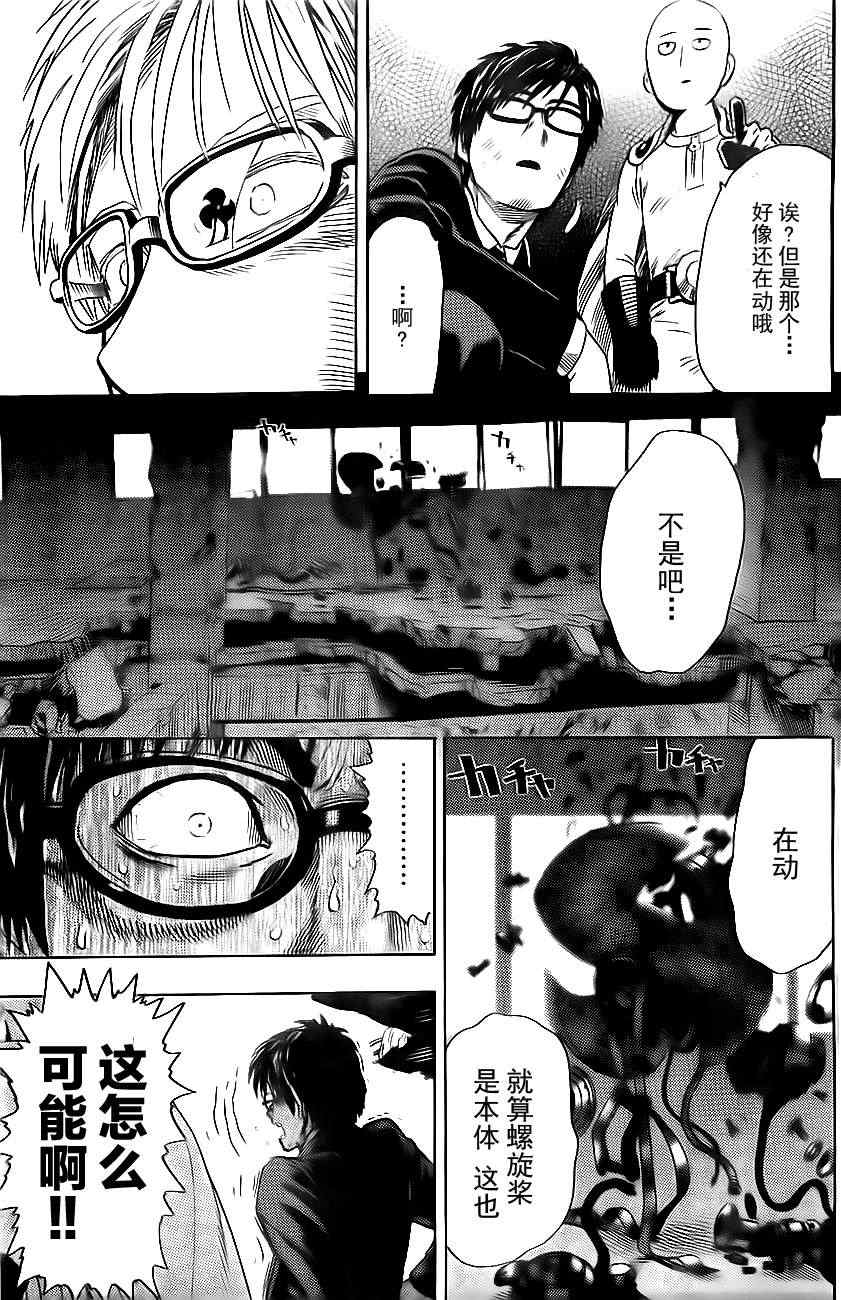 《一拳超人》漫画 特别篇