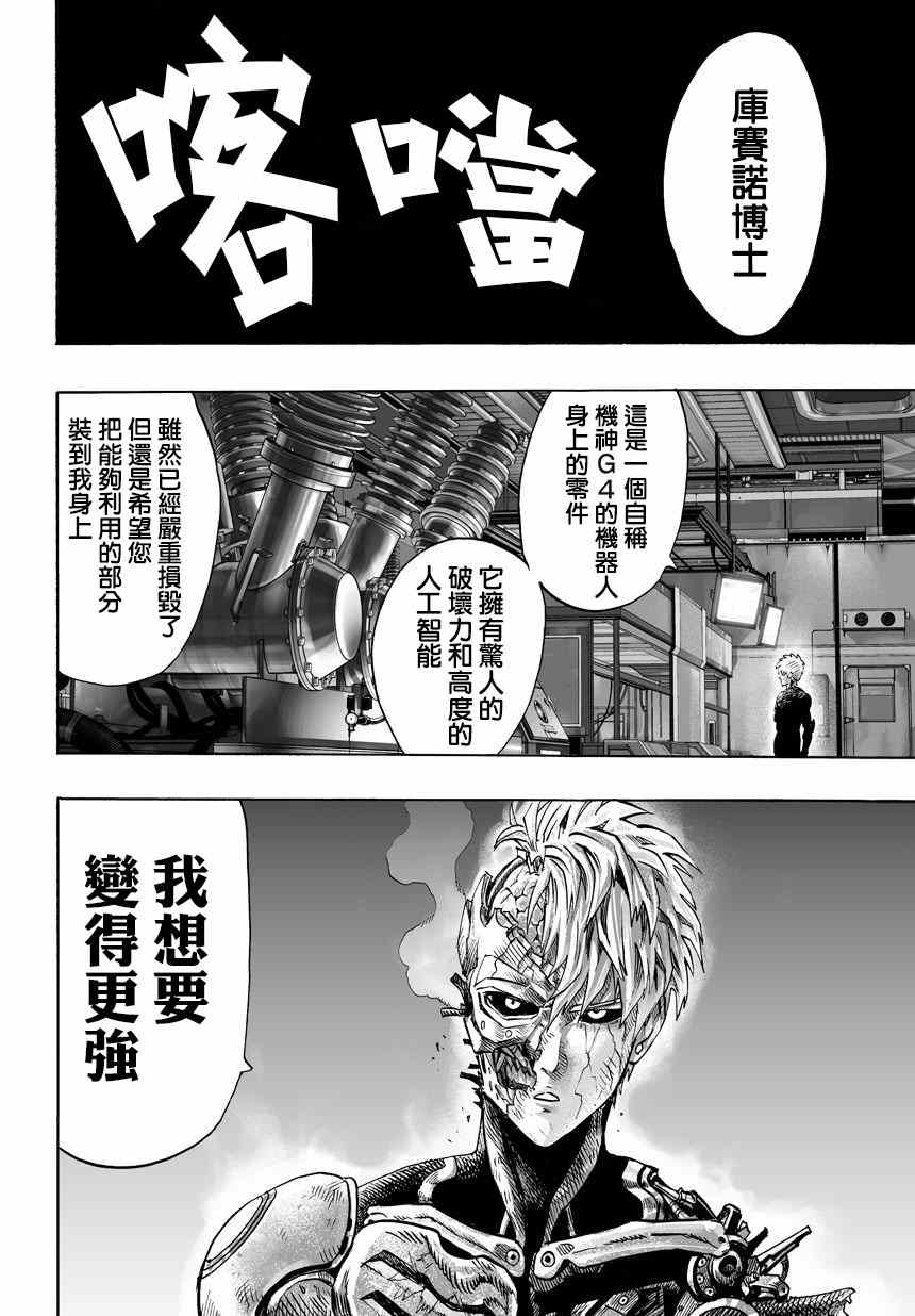 《一拳超人》漫画 055集