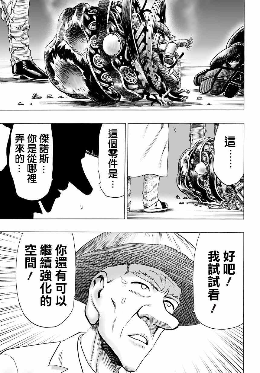 《一拳超人》漫画 055集