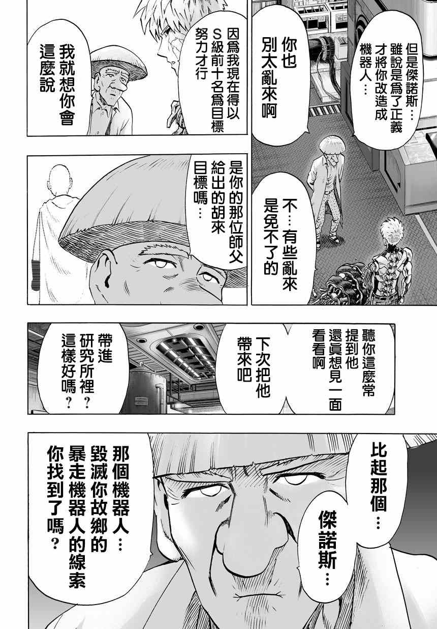 《一拳超人》漫画 055集