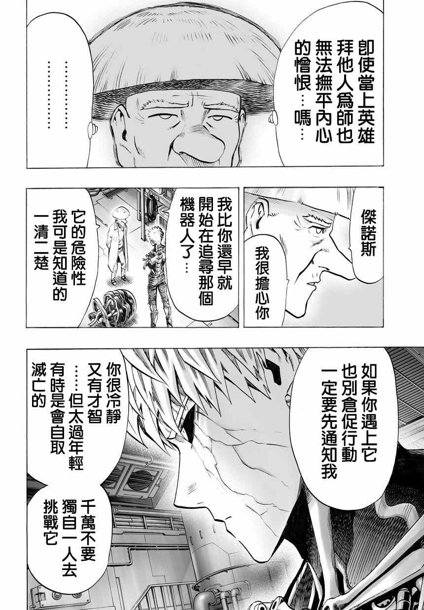 《一拳超人》漫画 055集