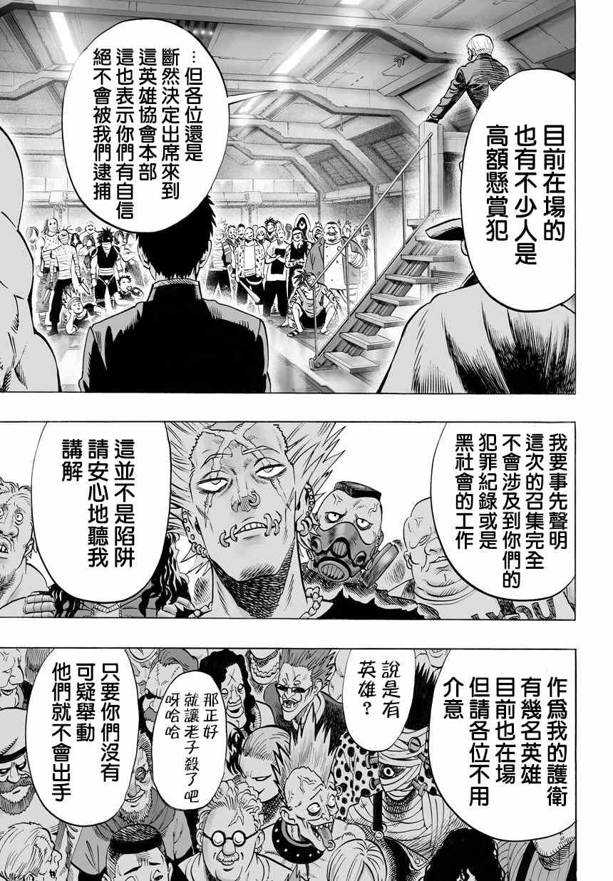 《一拳超人》漫画 055集