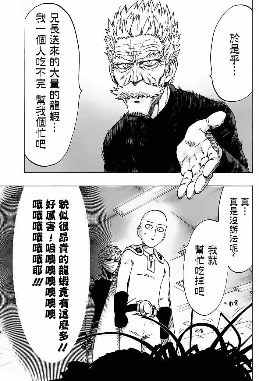 《一拳超人》漫画 MJ番外篇