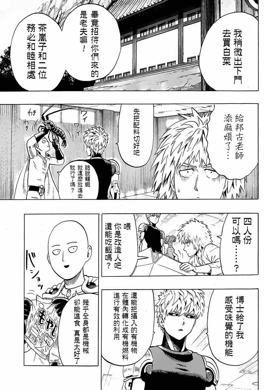 《一拳超人》漫画 MJ番外篇