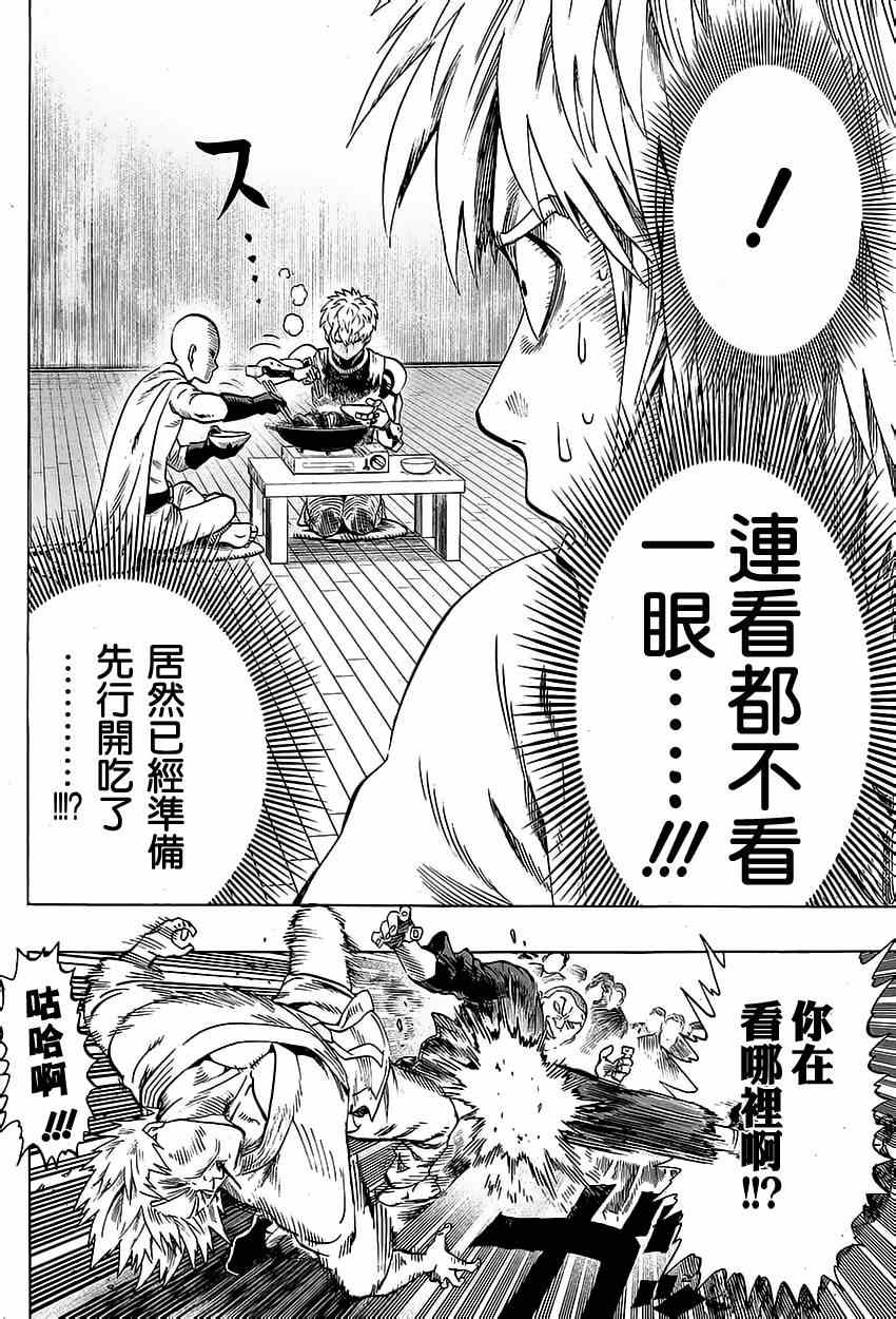 《一拳超人》漫画 MJ番外篇