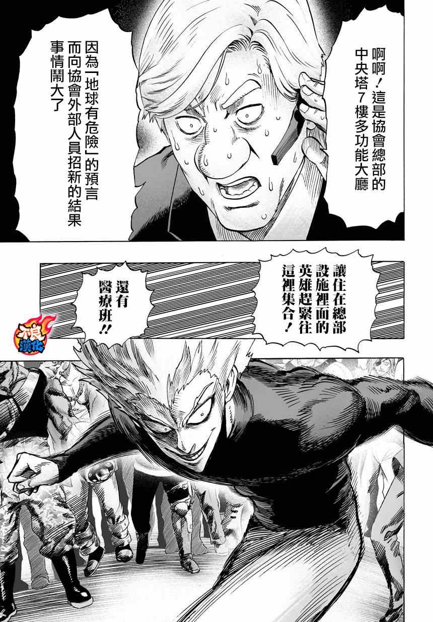 《一拳超人》漫画 058集