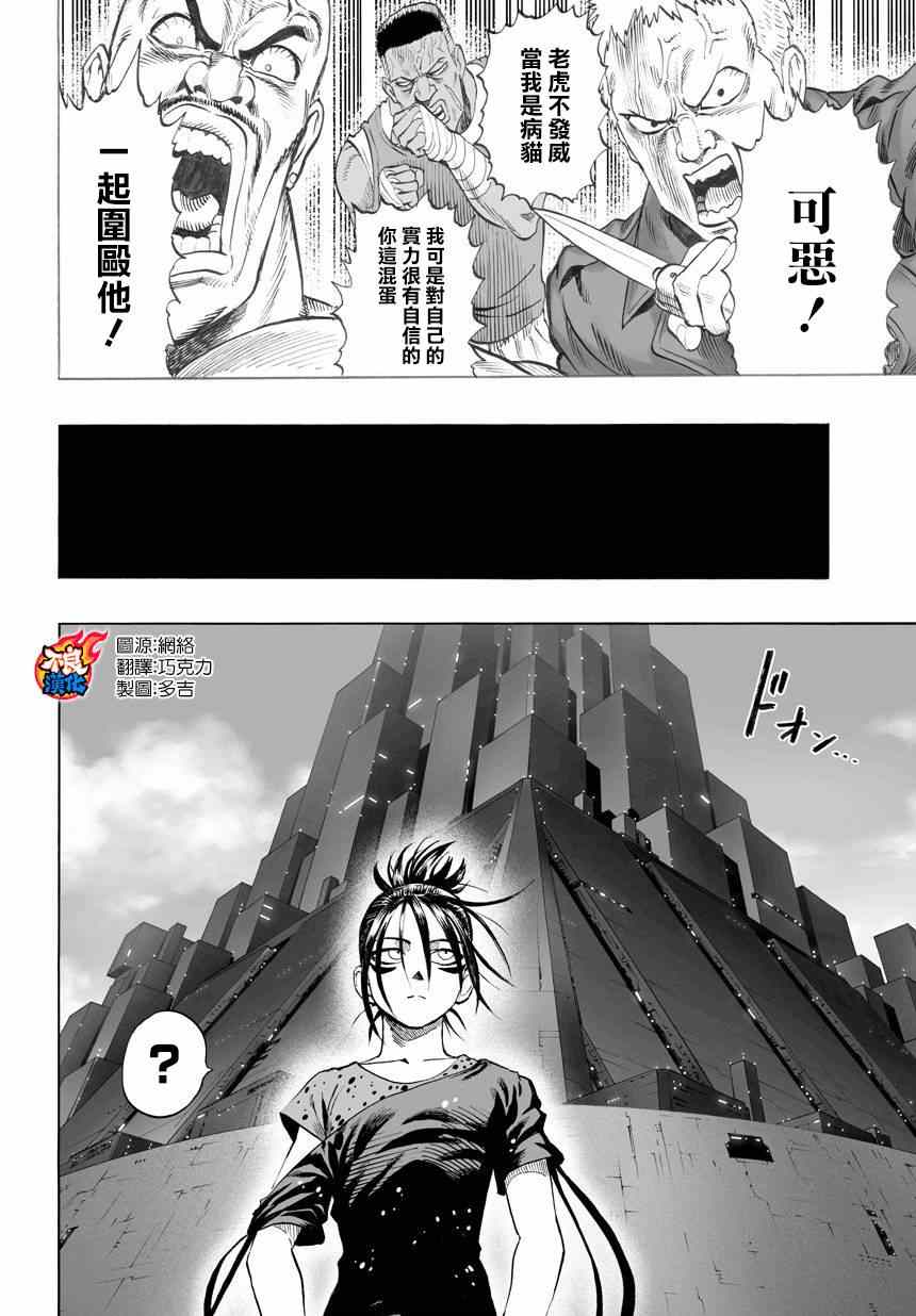 《一拳超人》漫画 058集