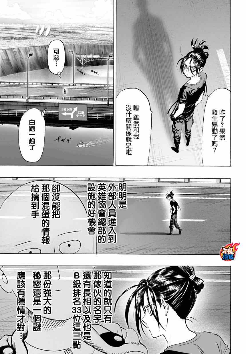 《一拳超人》漫画 058集