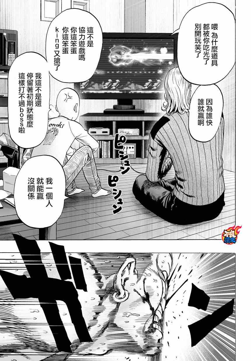 《一拳超人》漫画 058集