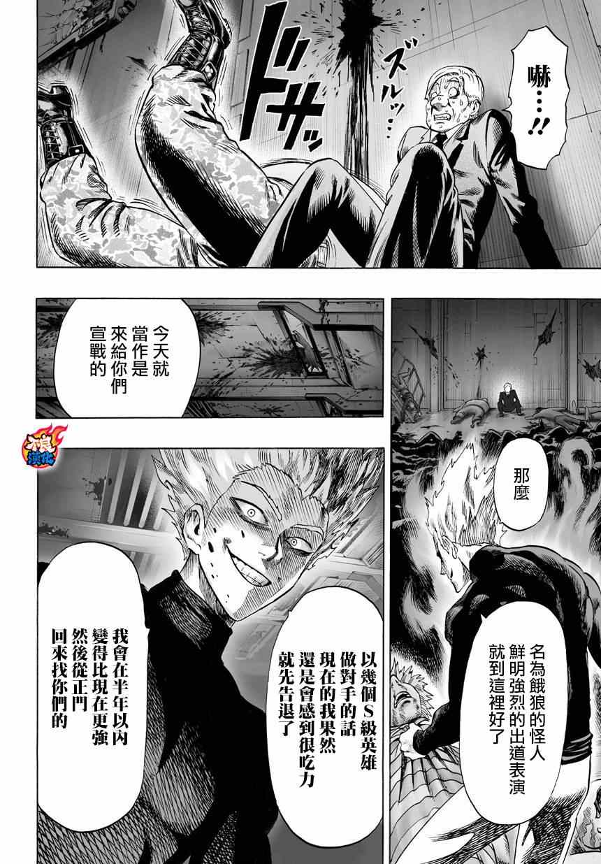 《一拳超人》漫画 058集