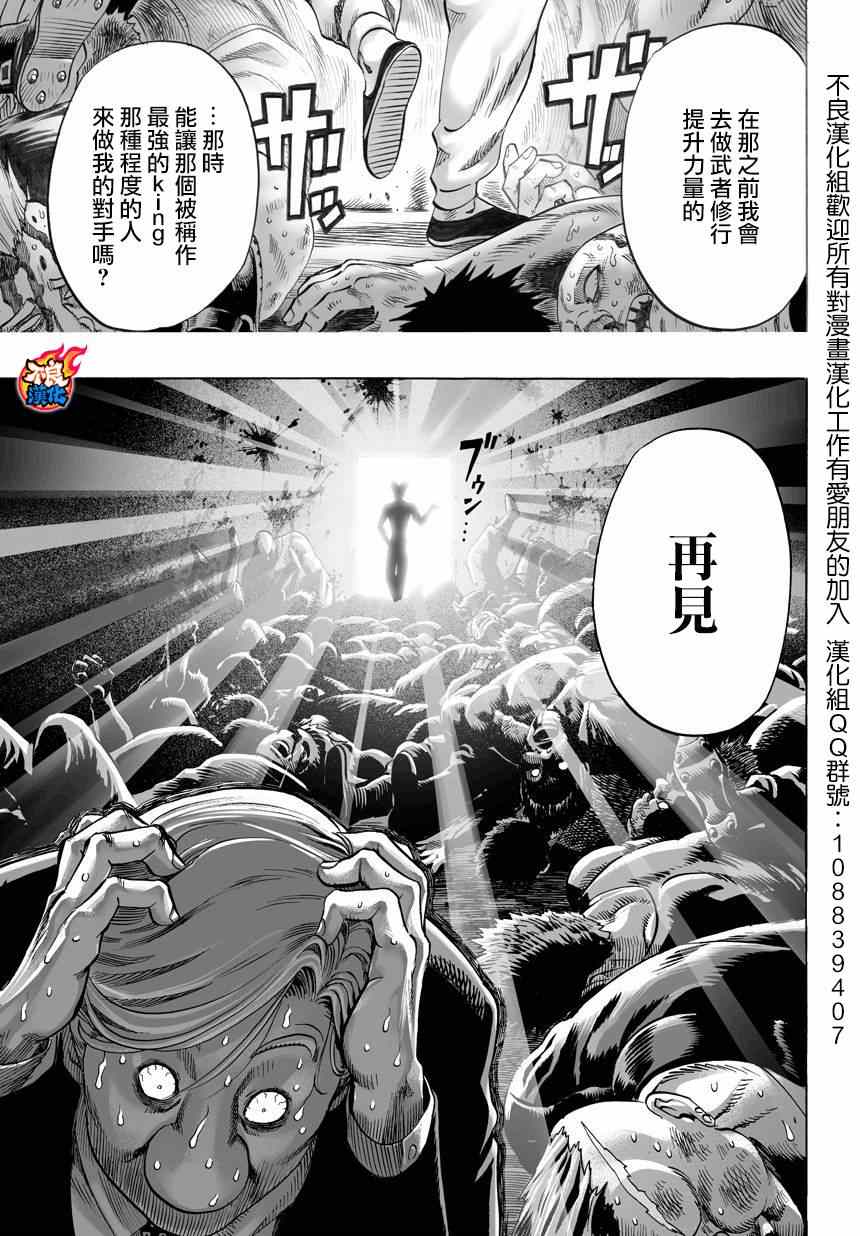 《一拳超人》漫画 058集