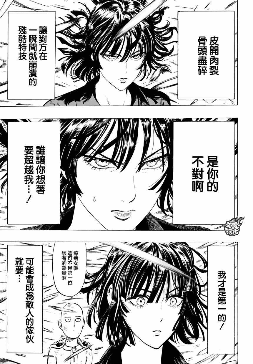 《一拳超人》漫画 060集