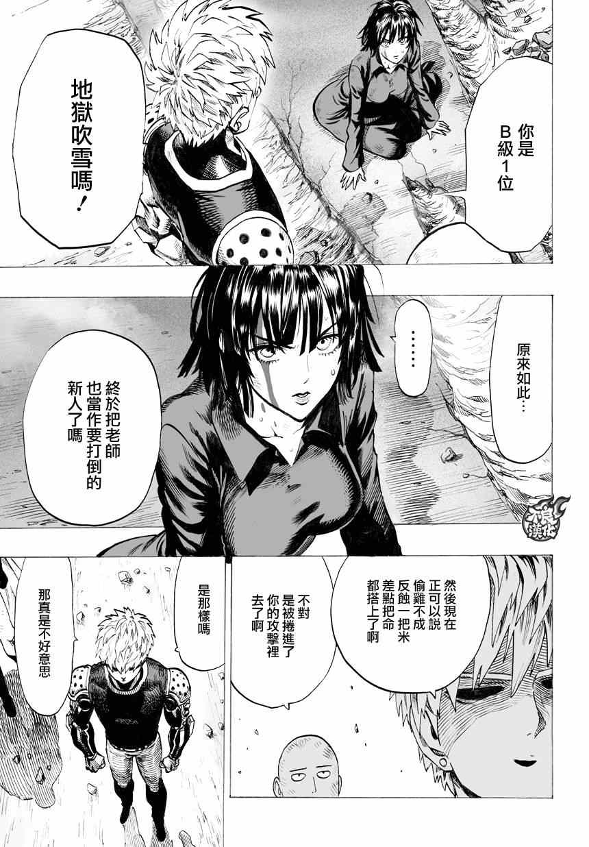 《一拳超人》漫画 060集