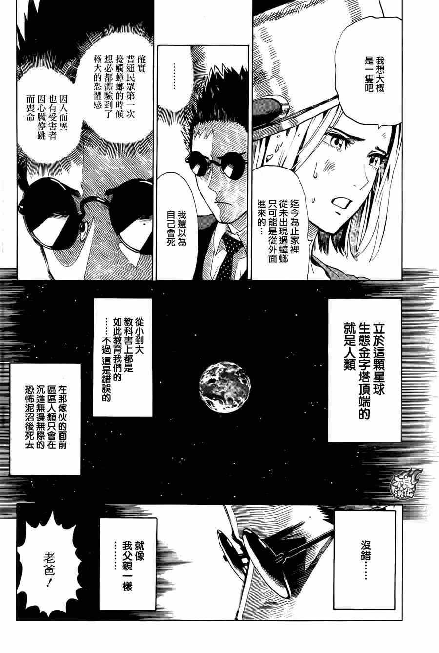 《一拳超人》漫画 特别短篇