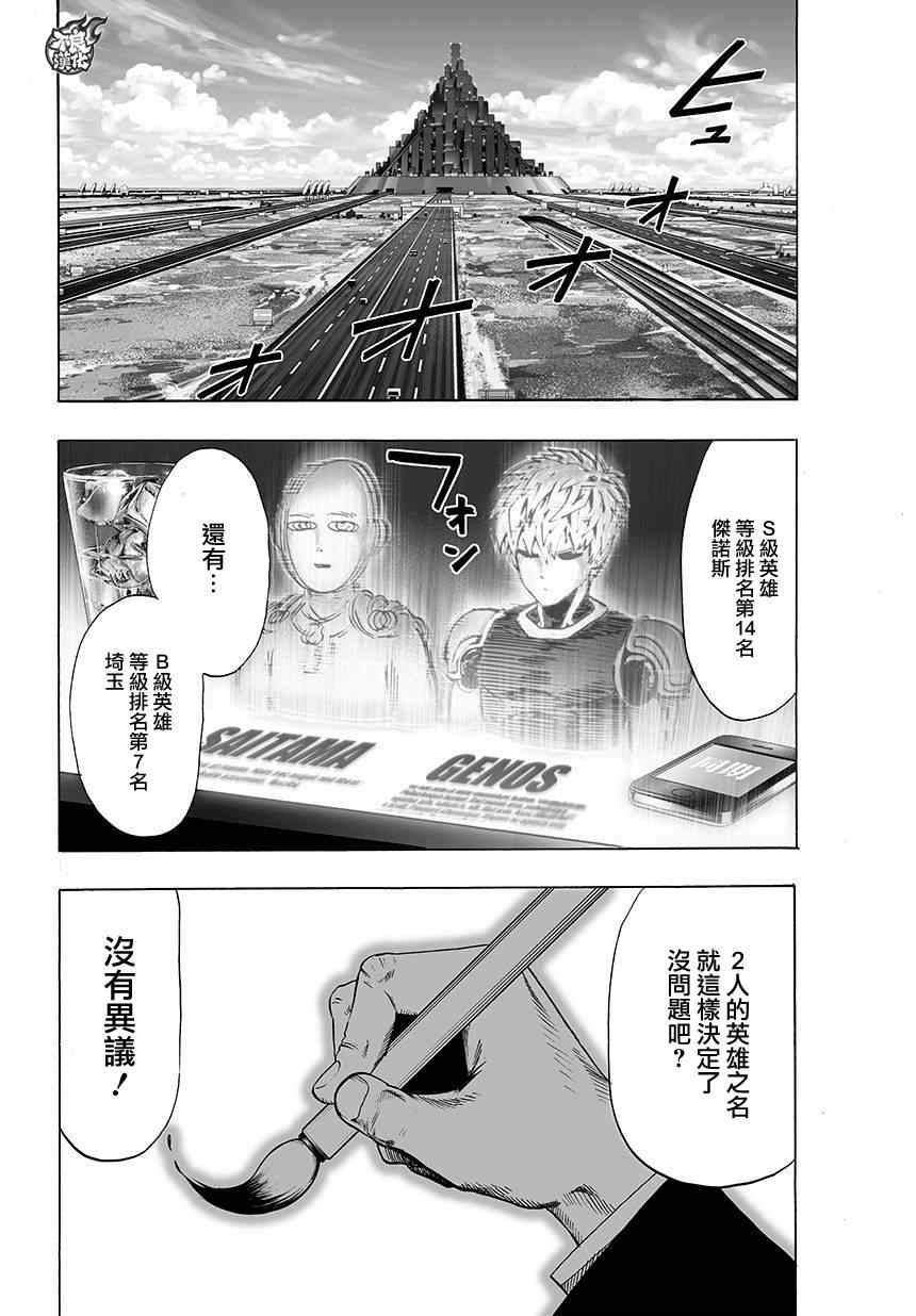 《一拳超人》漫画 066集