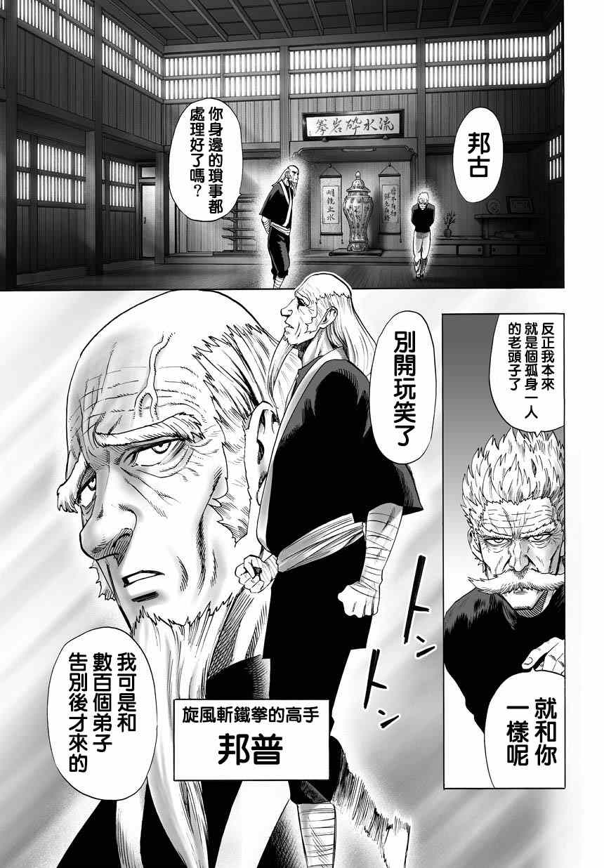 《一拳超人》漫画 067集(2)
