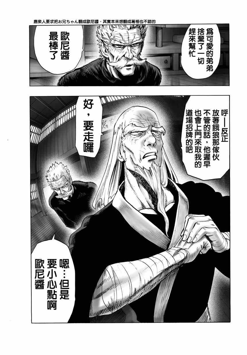 《一拳超人》漫画 067集(2)