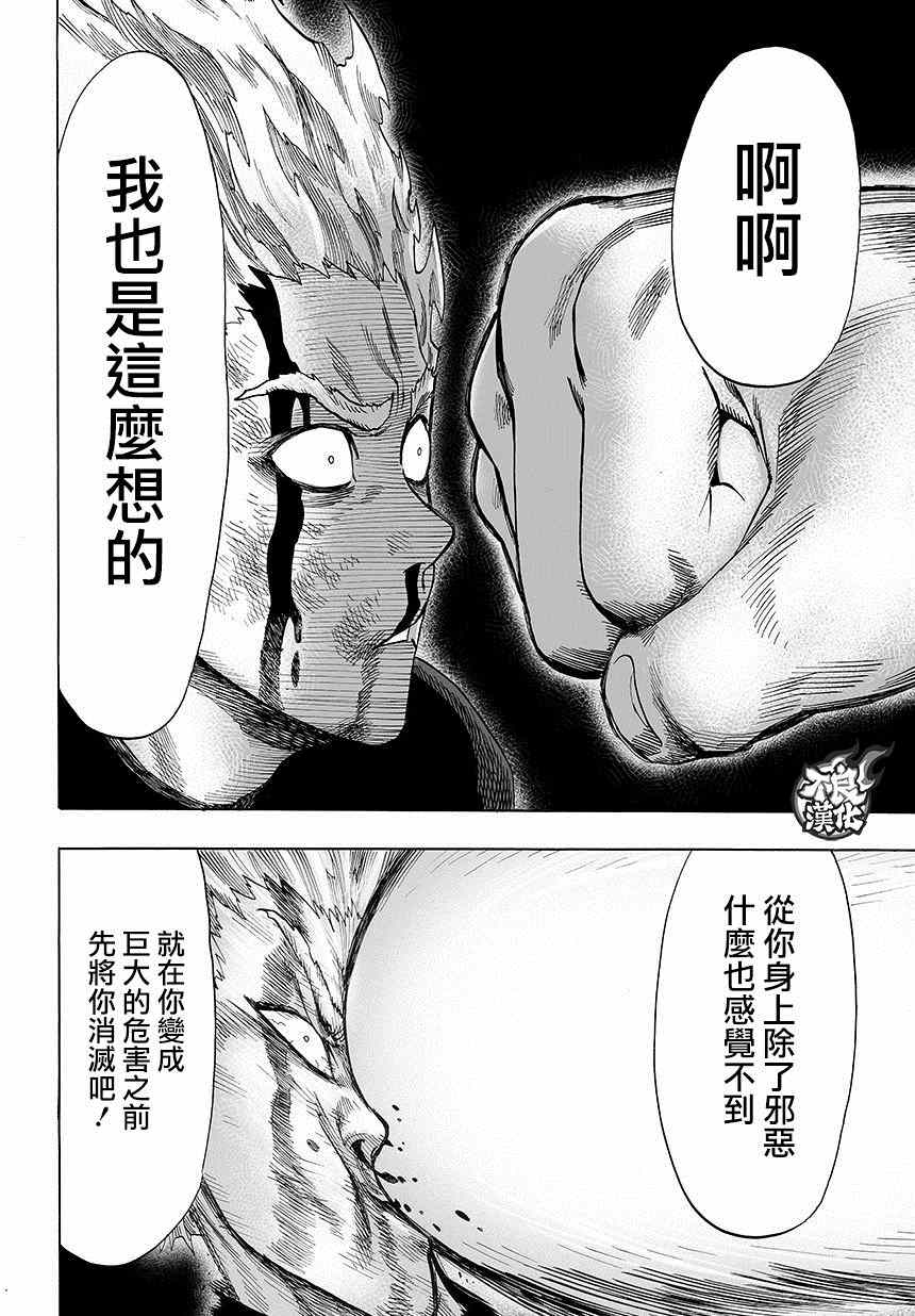 《一拳超人》漫画 068集