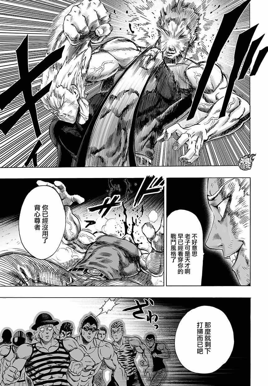 《一拳超人》漫画 069集