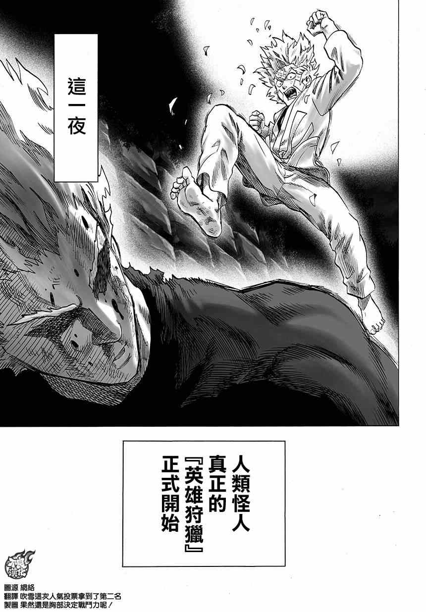 《一拳超人》漫画 069集