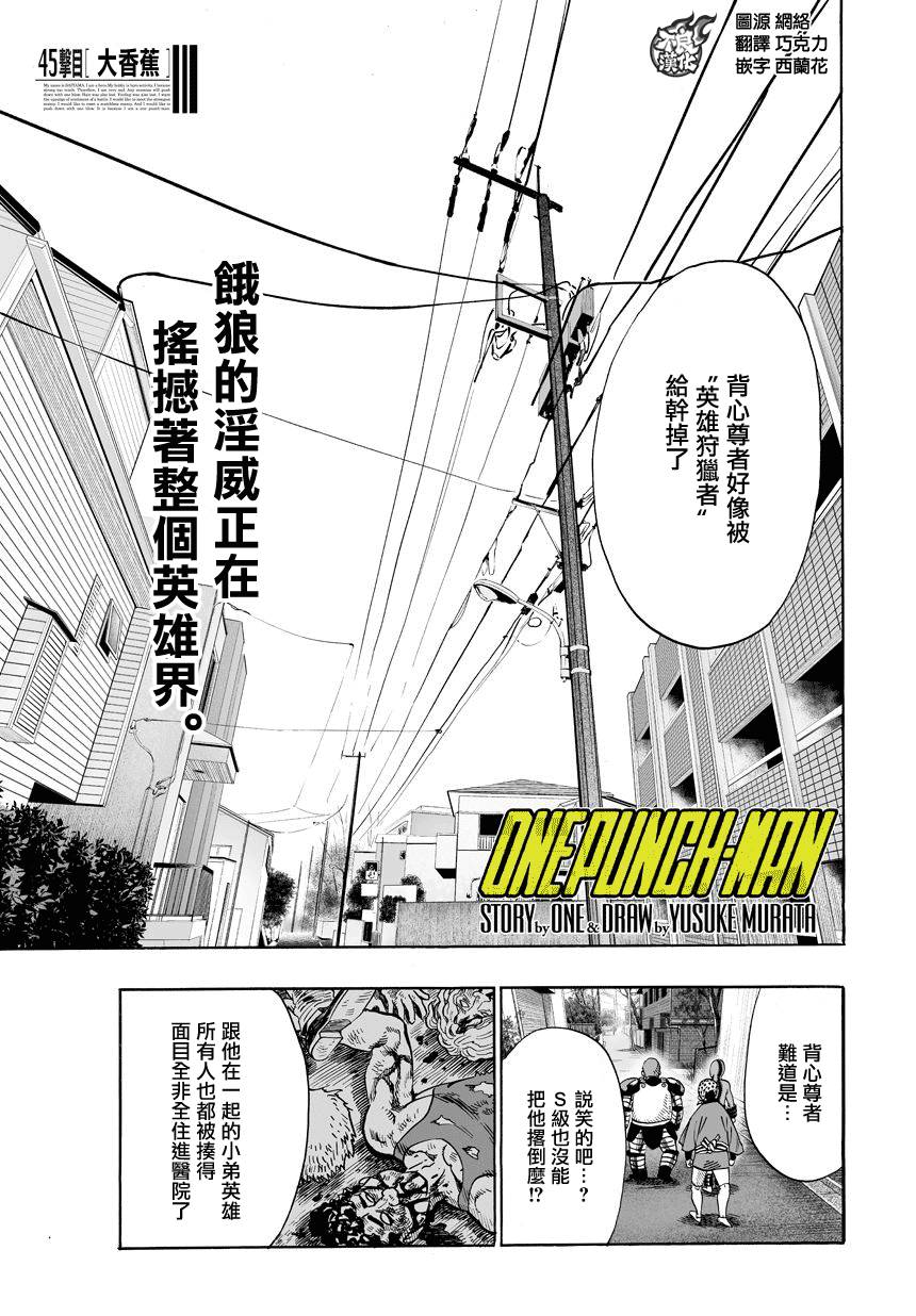 《一拳超人》漫画 070集