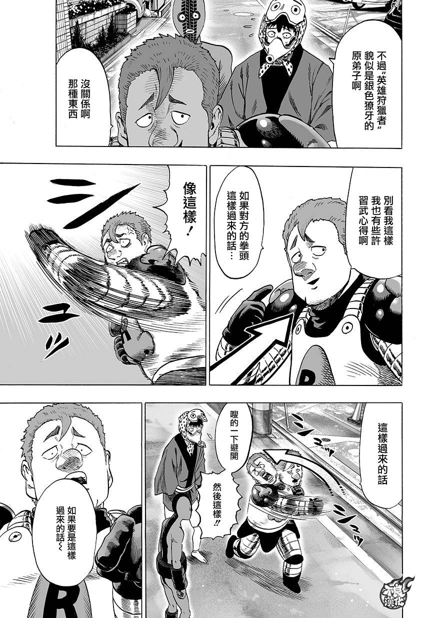 《一拳超人》漫画 070集