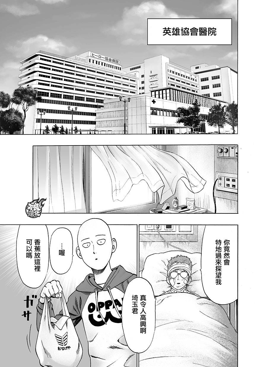 《一拳超人》漫画 070集