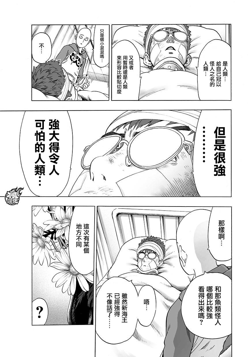 《一拳超人》漫画 070集