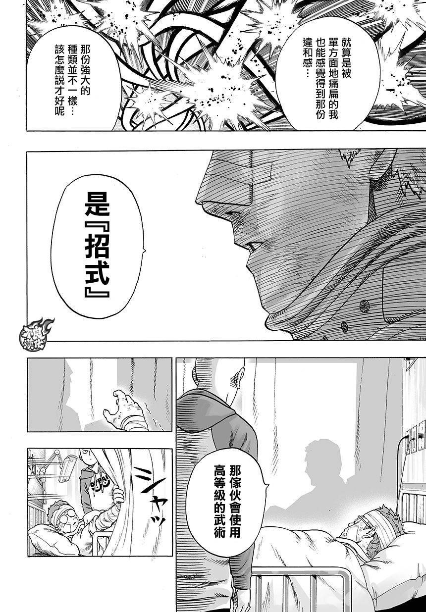 《一拳超人》漫画 070集