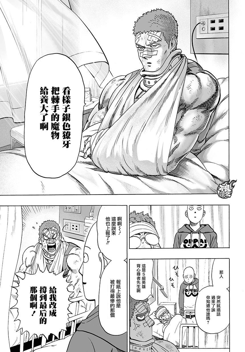 《一拳超人》漫画 070集