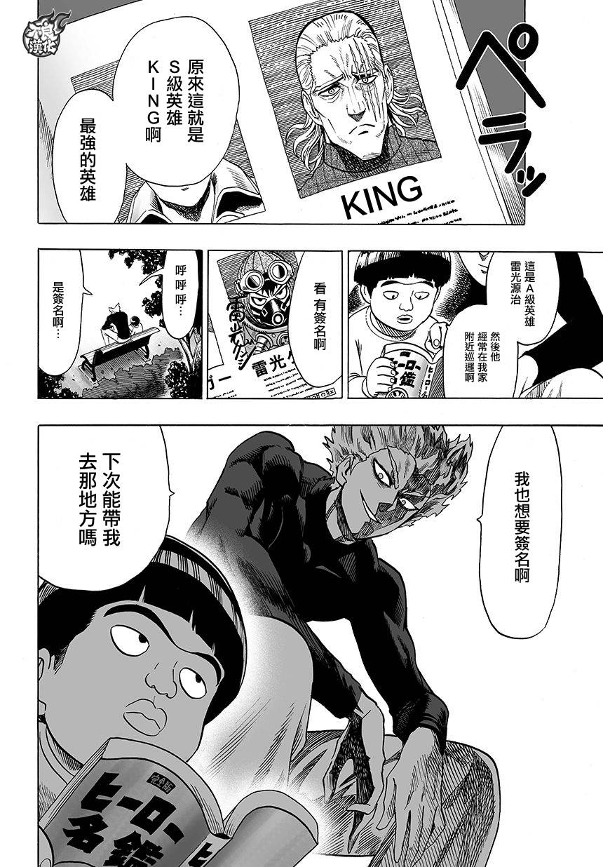 《一拳超人》漫画 070集