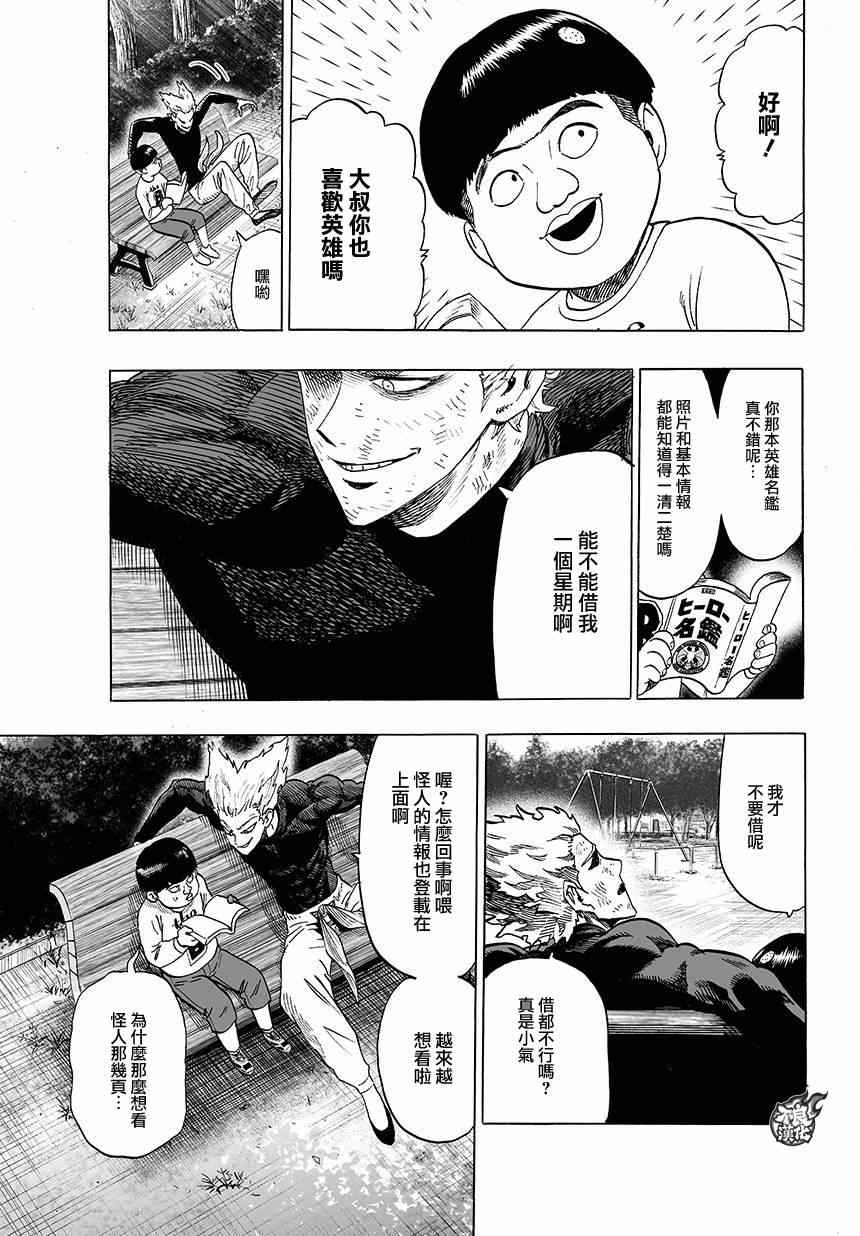 《一拳超人》漫画 071集